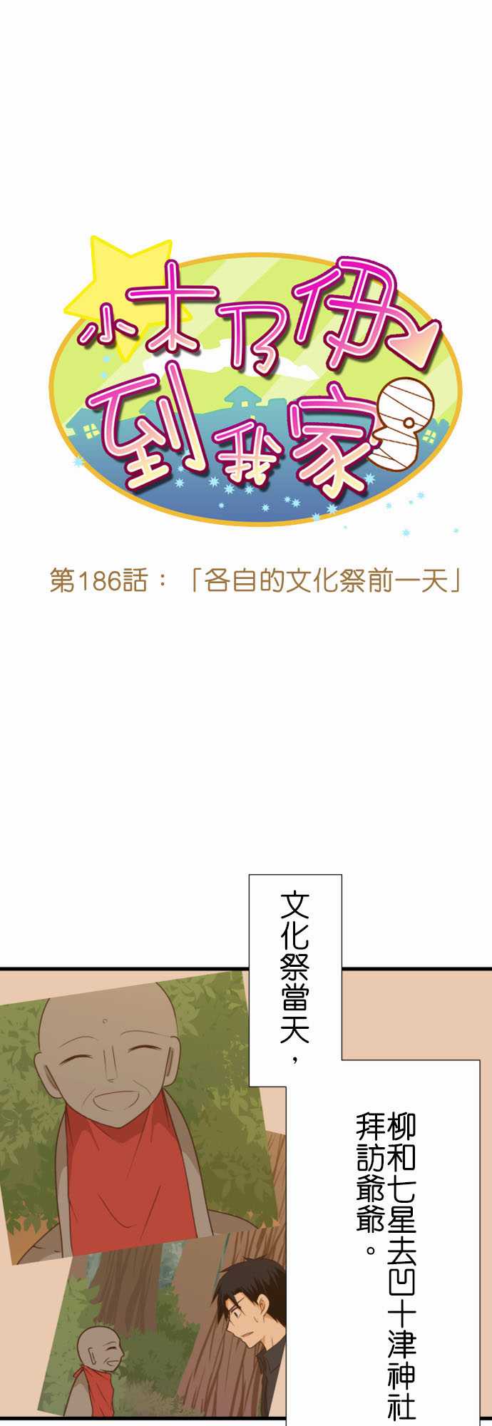 《小木乃伊到我家》漫画最新章节第186话免费下拉式在线观看章节第【1】张图片