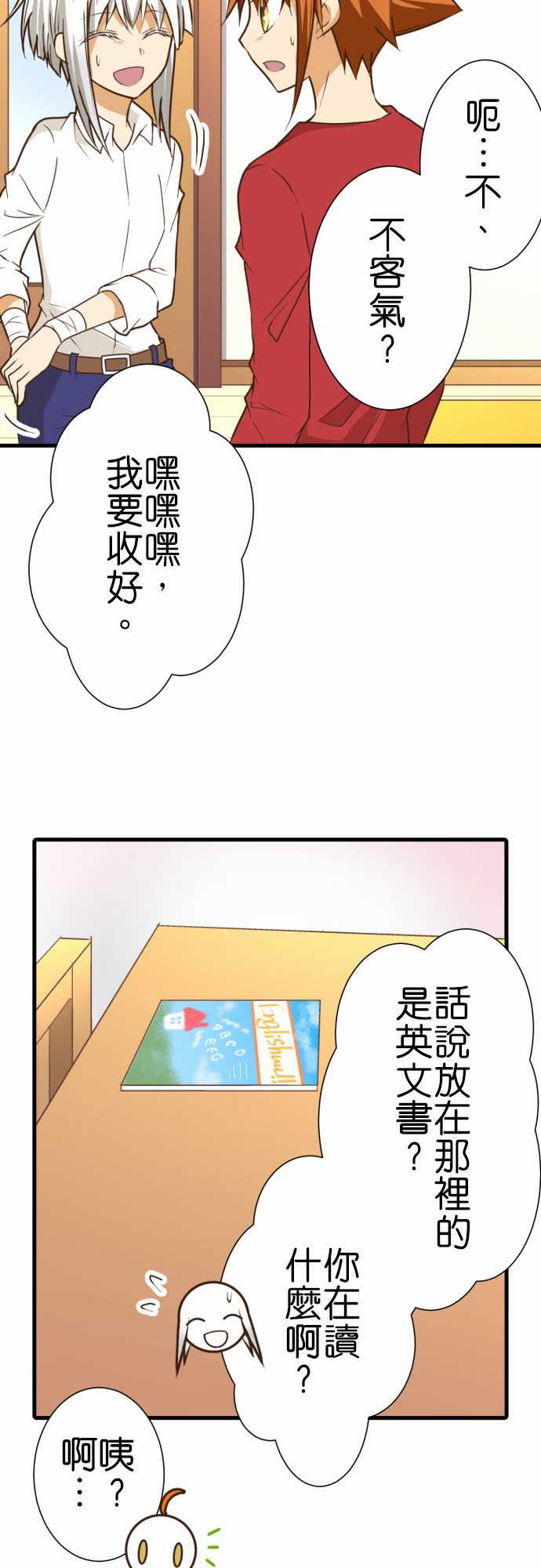 《小木乃伊到我家》漫画最新章节第196话免费下拉式在线观看章节第【4】张图片