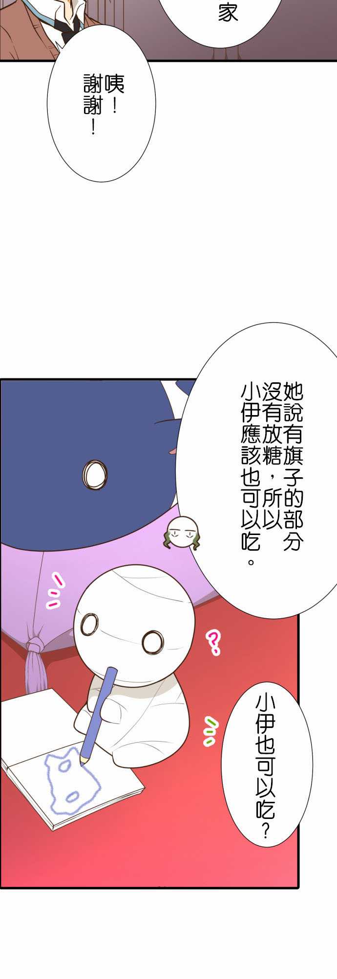 《小木乃伊到我家》漫画最新章节第209话免费下拉式在线观看章节第【9】张图片