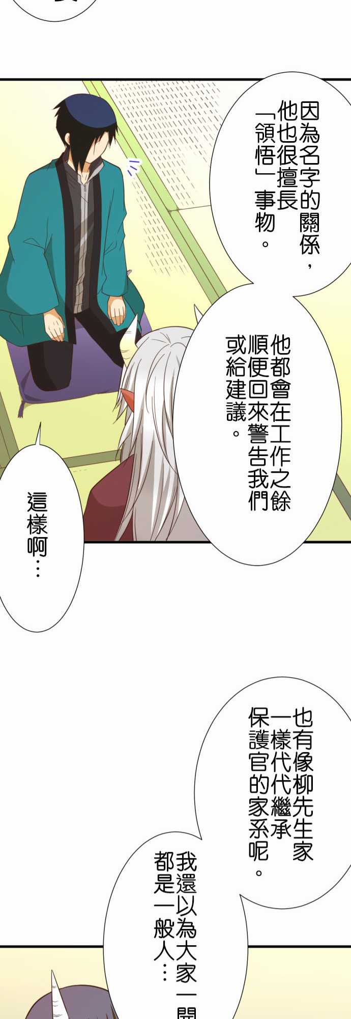 《小木乃伊到我家》漫画最新章节第234话免费下拉式在线观看章节第【22】张图片