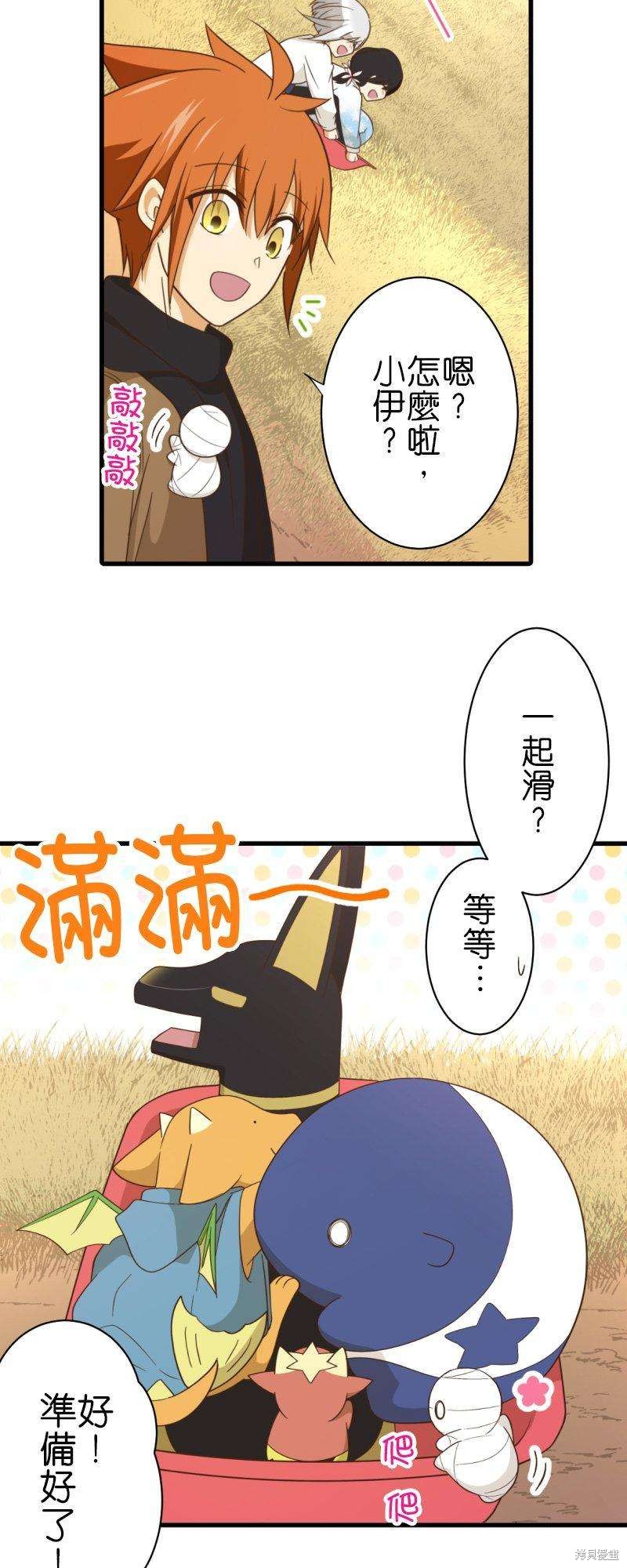 《小木乃伊到我家》漫画最新章节第259话免费下拉式在线观看章节第【16】张图片