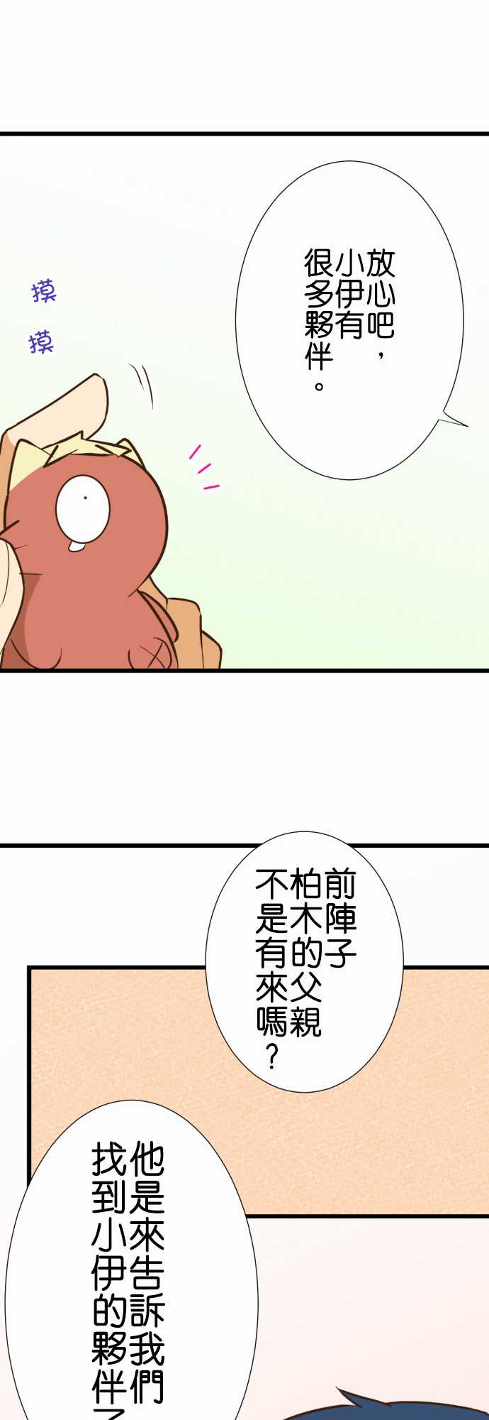 《小木乃伊到我家》漫画最新章节第176话免费下拉式在线观看章节第【12】张图片