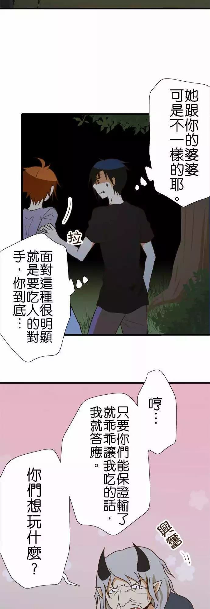 《小木乃伊到我家》漫画最新章节第102话免费下拉式在线观看章节第【21】张图片