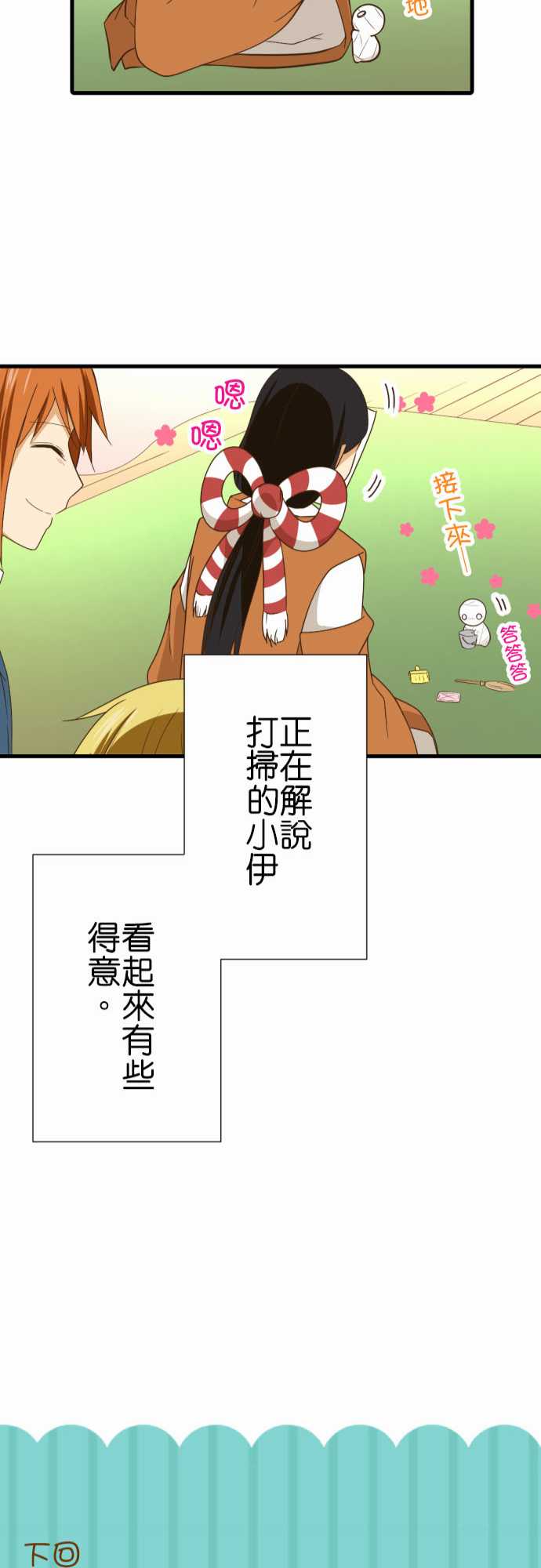 《小木乃伊到我家》漫画最新章节第237话免费下拉式在线观看章节第【28】张图片