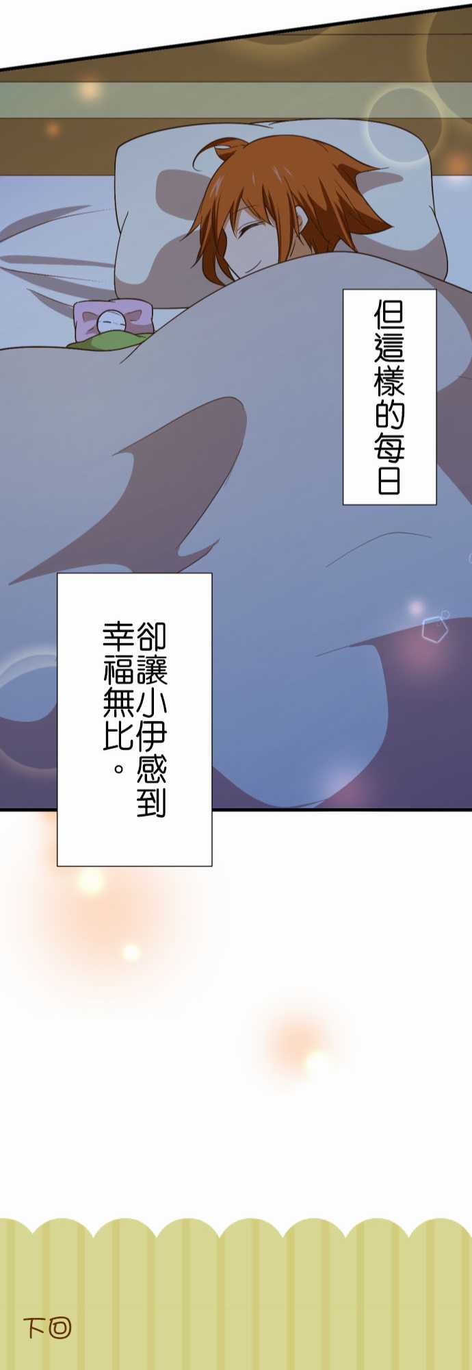 《小木乃伊到我家》漫画最新章节第219话免费下拉式在线观看章节第【23】张图片