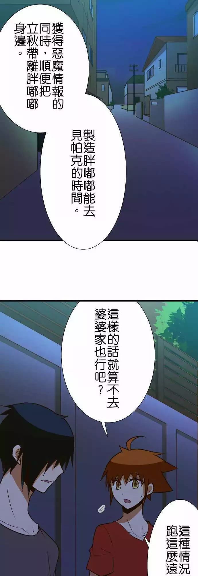 《小木乃伊到我家》漫画最新章节第137话免费下拉式在线观看章节第【20】张图片