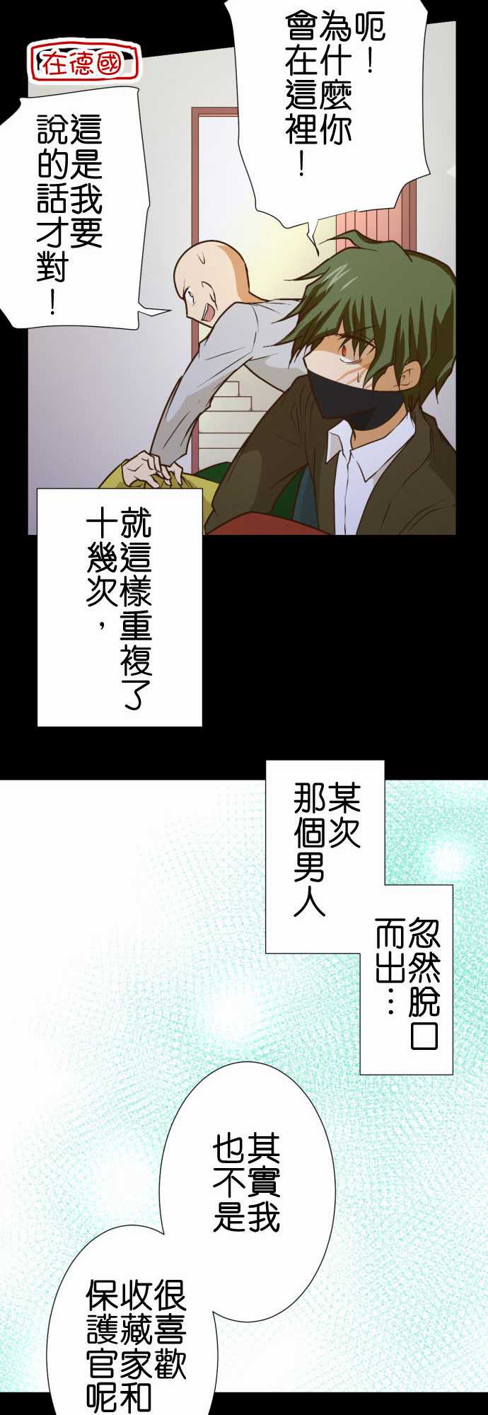 《小木乃伊到我家》漫画最新章节第199话免费下拉式在线观看章节第【19】张图片