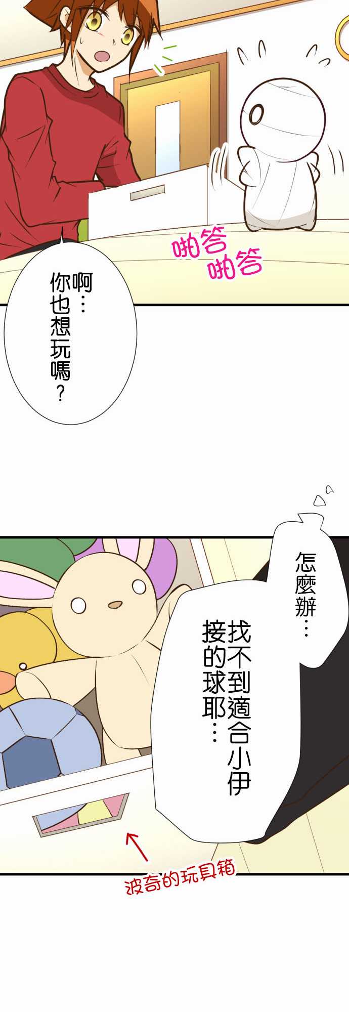 《小木乃伊到我家》漫画最新章节第200话免费下拉式在线观看章节第【29】张图片