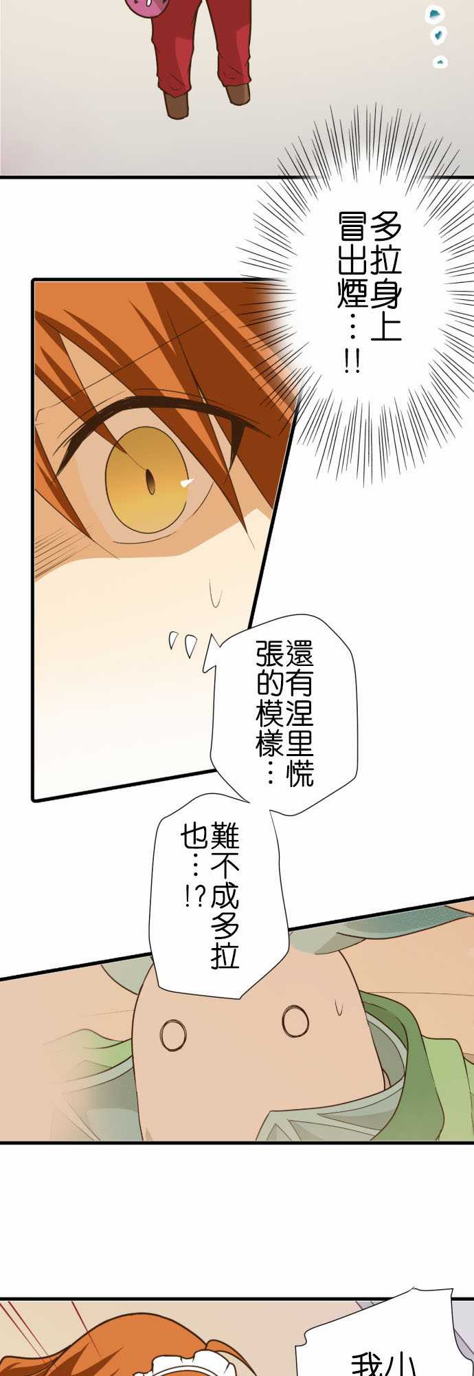 《小木乃伊到我家》漫画最新章节第190话免费下拉式在线观看章节第【2】张图片