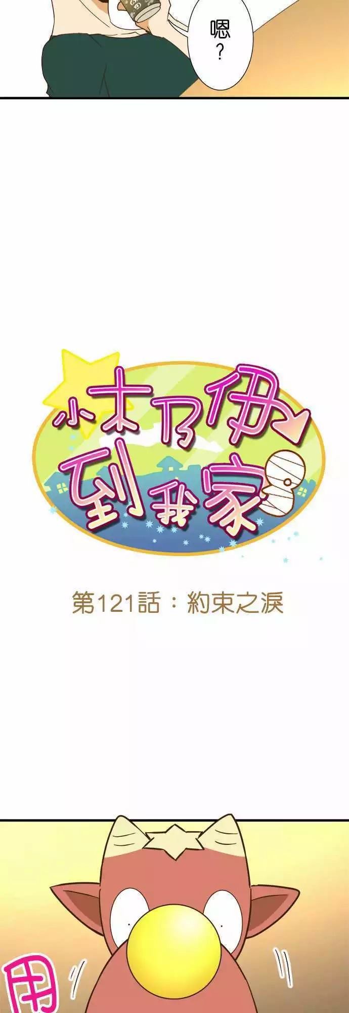 《小木乃伊到我家》漫画最新章节第121话免费下拉式在线观看章节第【6】张图片