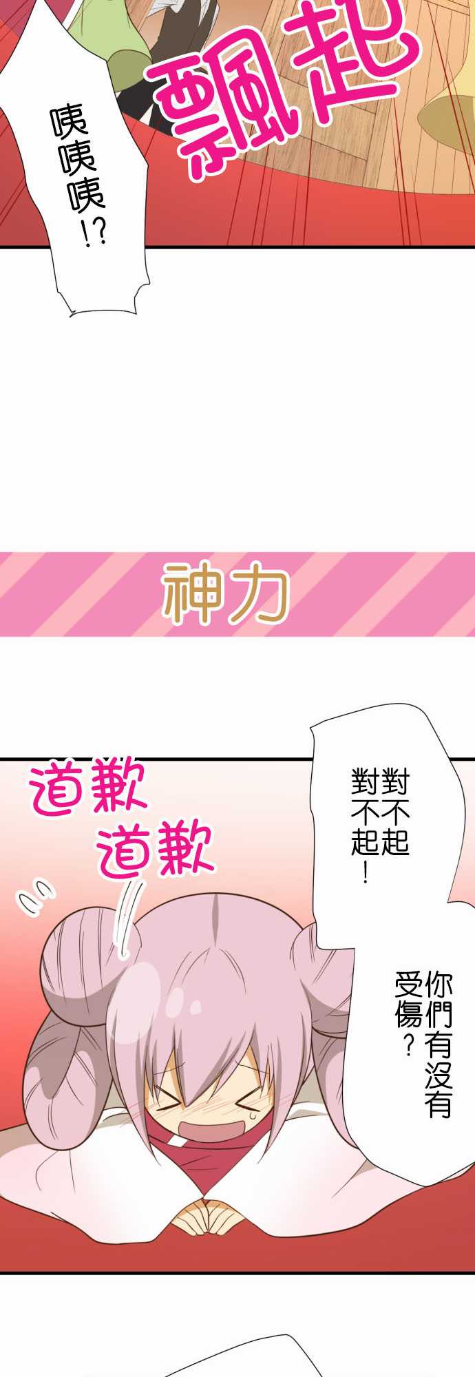 《小木乃伊到我家》漫画最新章节第230话免费下拉式在线观看章节第【11】张图片