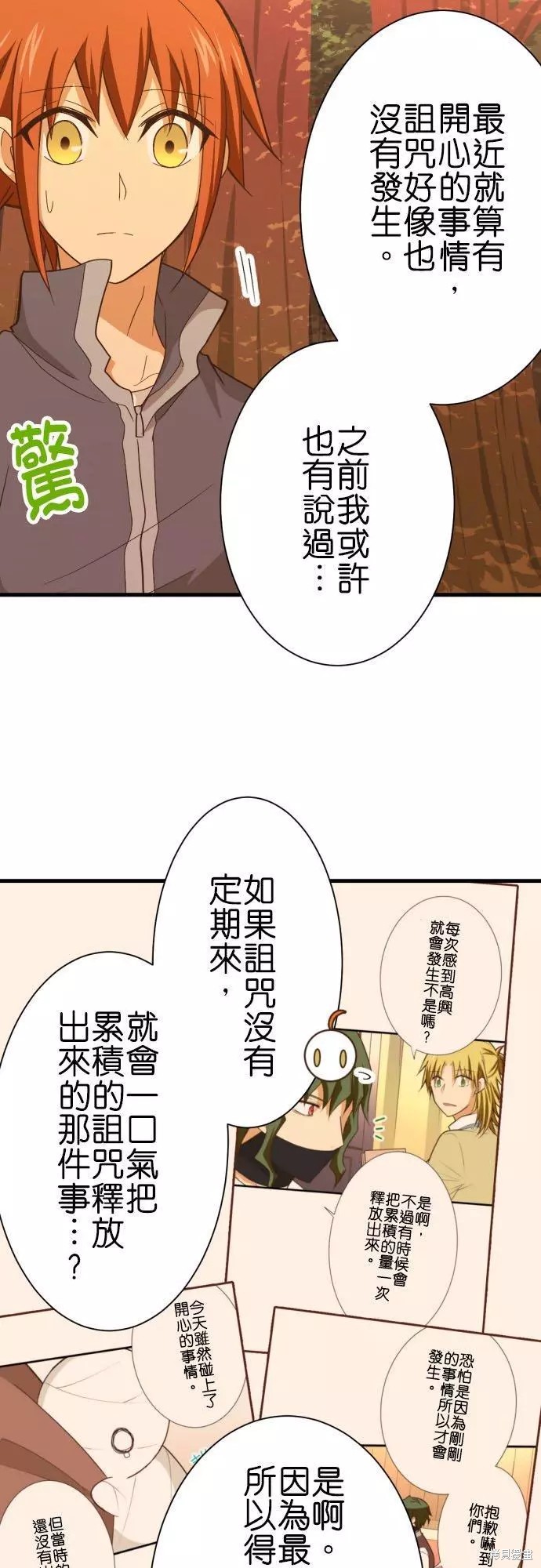 《小木乃伊到我家》漫画最新章节第251话免费下拉式在线观看章节第【12】张图片