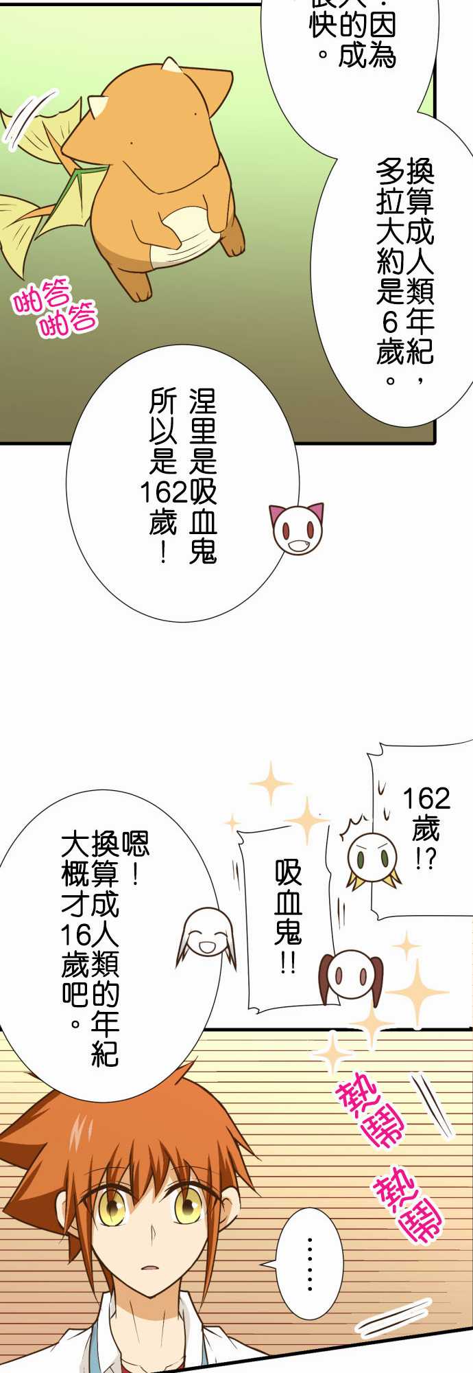 《小木乃伊到我家》漫画最新章节第183话免费下拉式在线观看章节第【18】张图片