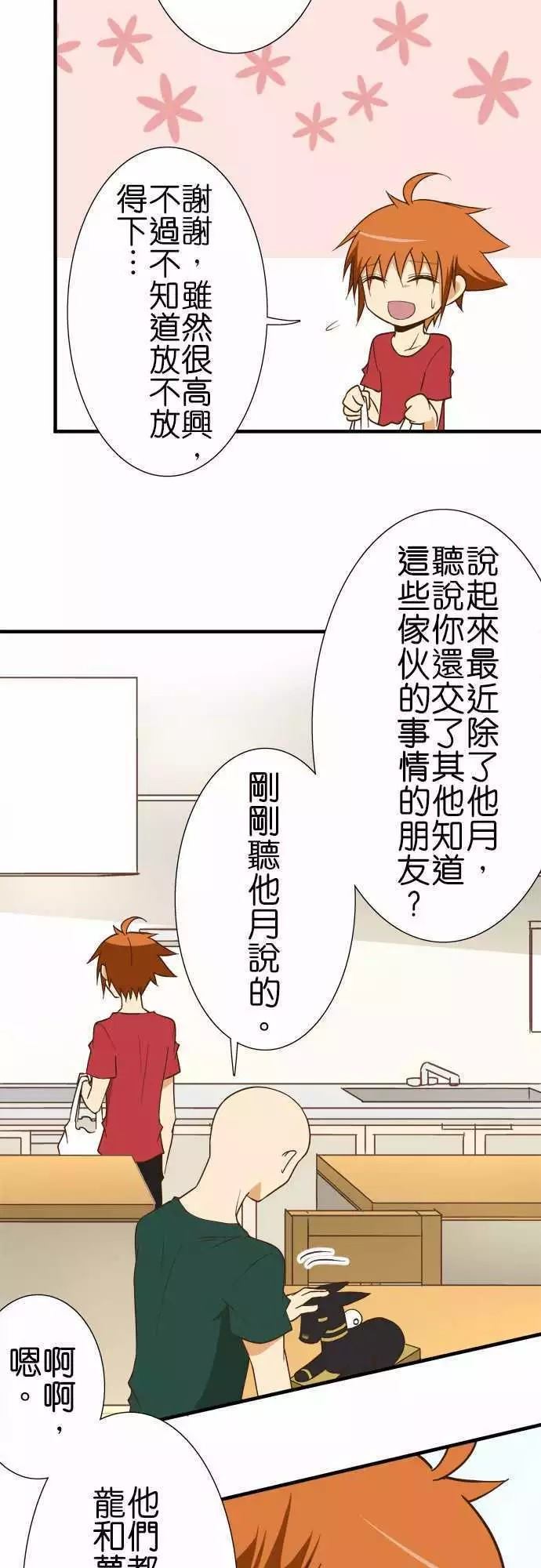 《小木乃伊到我家》漫画最新章节第121话免费下拉式在线观看章节第【4】张图片