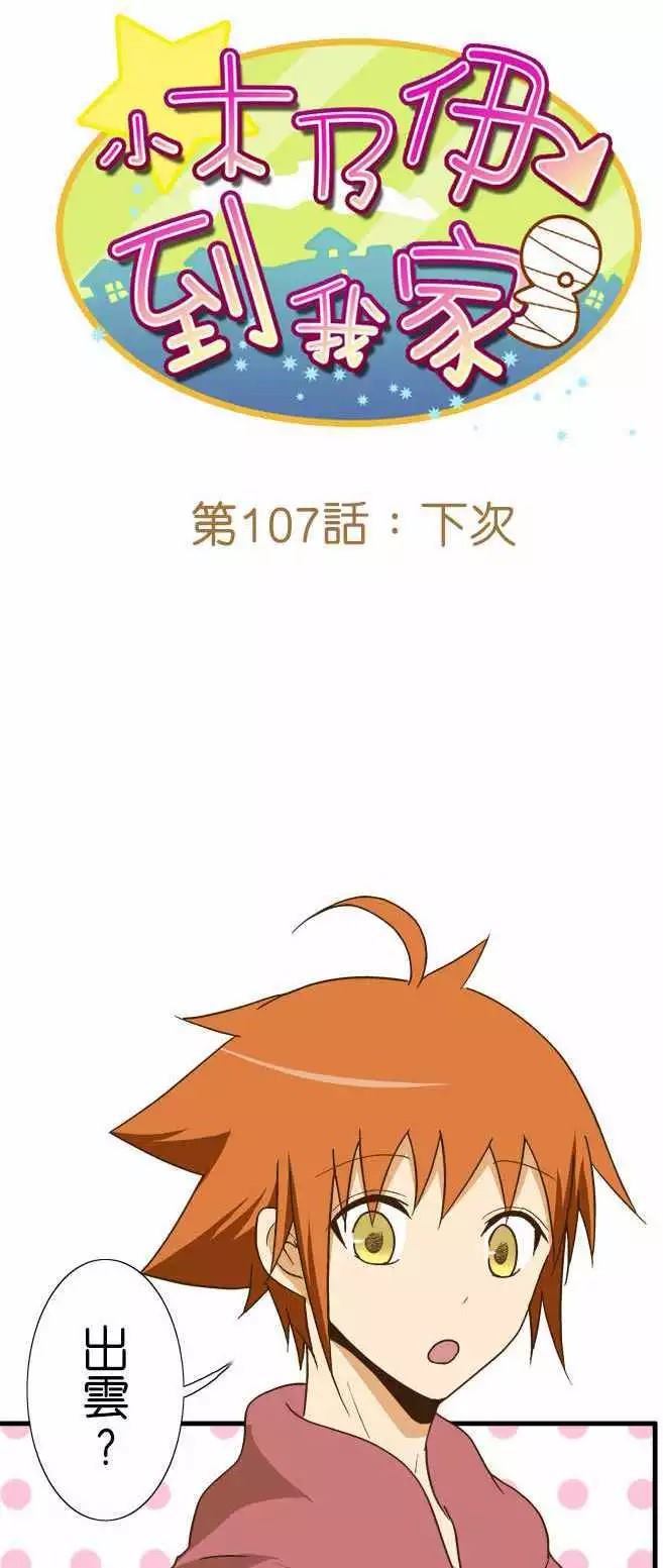 《小木乃伊到我家》漫画最新章节第107话免费下拉式在线观看章节第【1】张图片