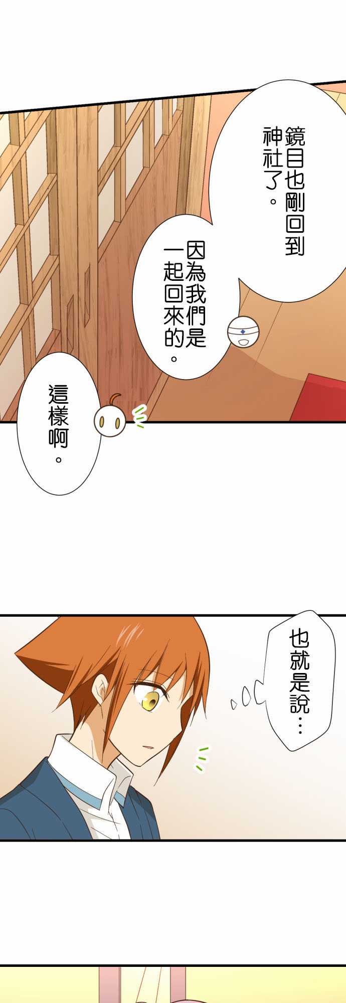 《小木乃伊到我家》漫画最新章节第235话免费下拉式在线观看章节第【3】张图片