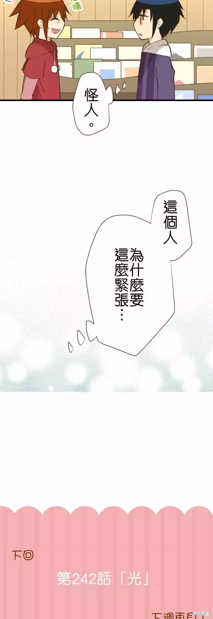 《小木乃伊到我家》漫画最新章节第241话免费下拉式在线观看章节第【27】张图片