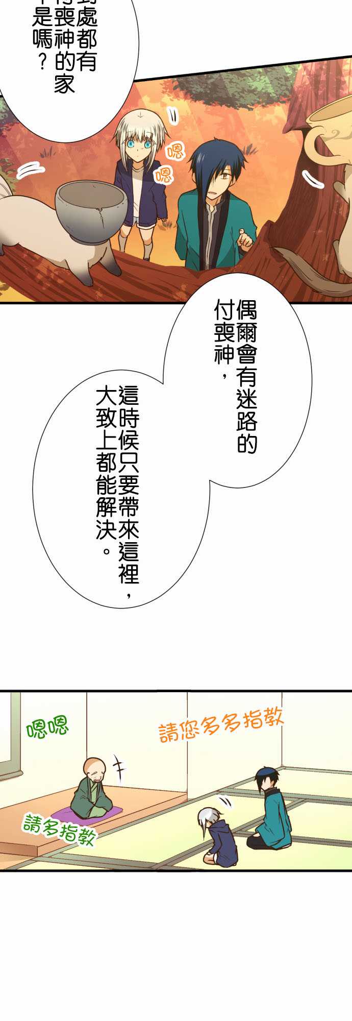 《小木乃伊到我家》漫画最新章节第203话免费下拉式在线观看章节第【3】张图片