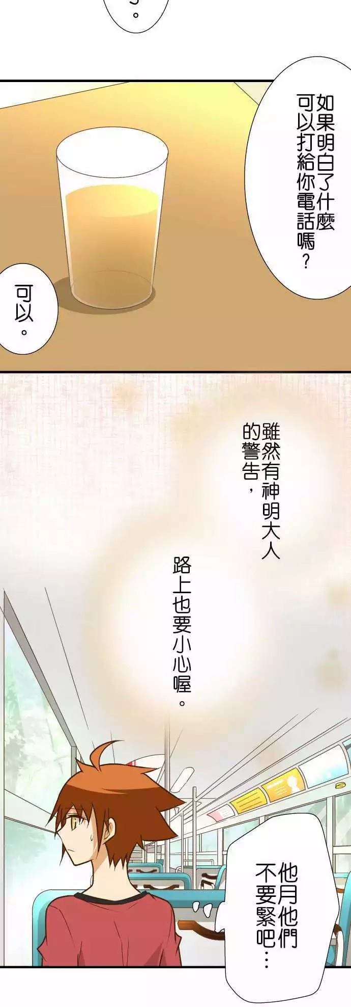 《小木乃伊到我家》漫画最新章节第138话免费下拉式在线观看章节第【4】张图片