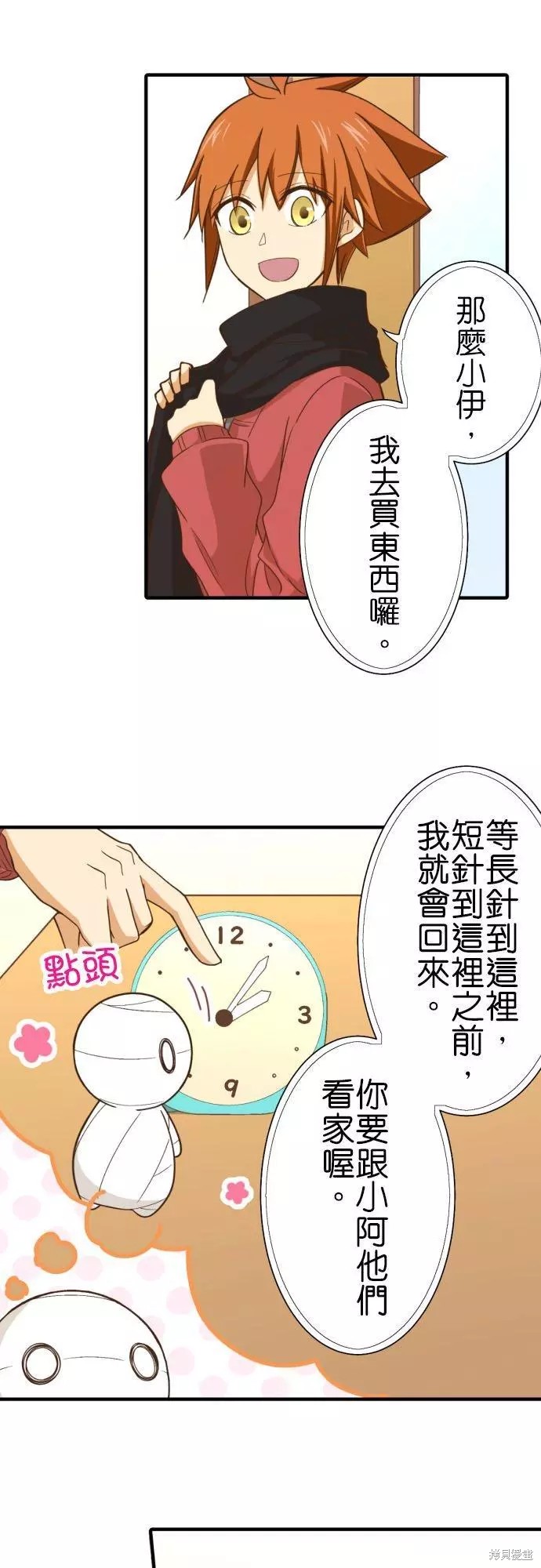 《小木乃伊到我家》漫画最新章节第248话免费下拉式在线观看章节第【2】张图片