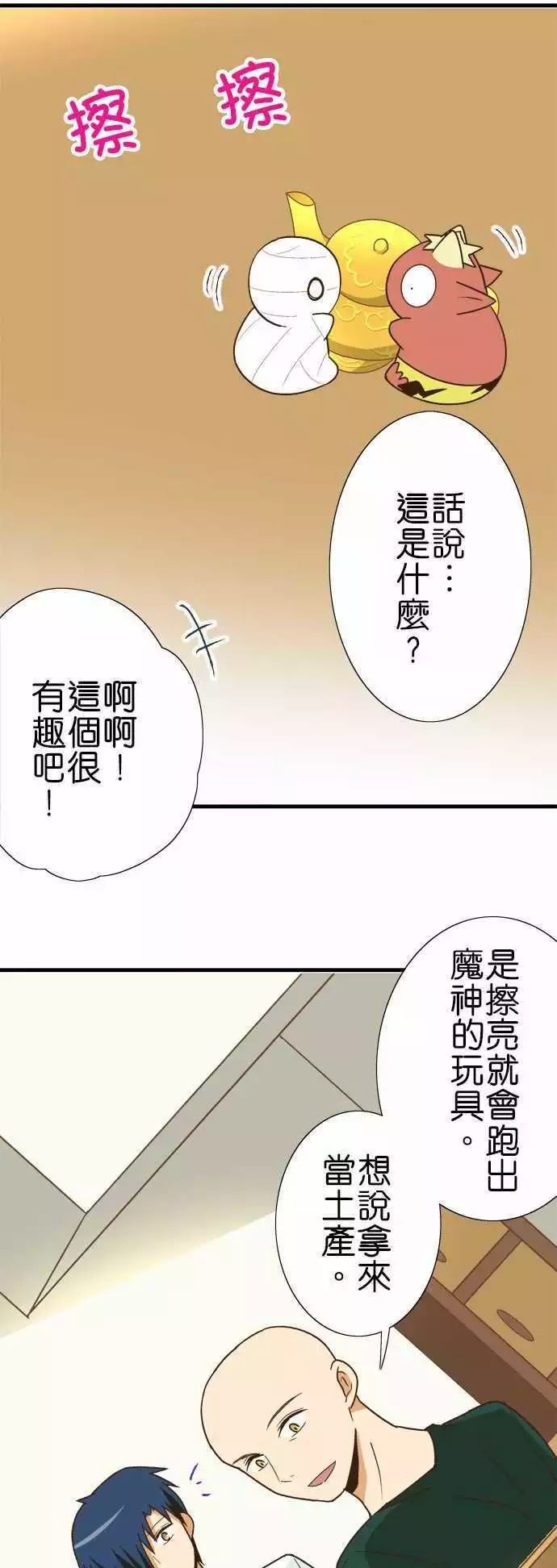 《小木乃伊到我家》漫画最新章节第120话免费下拉式在线观看章节第【3】张图片