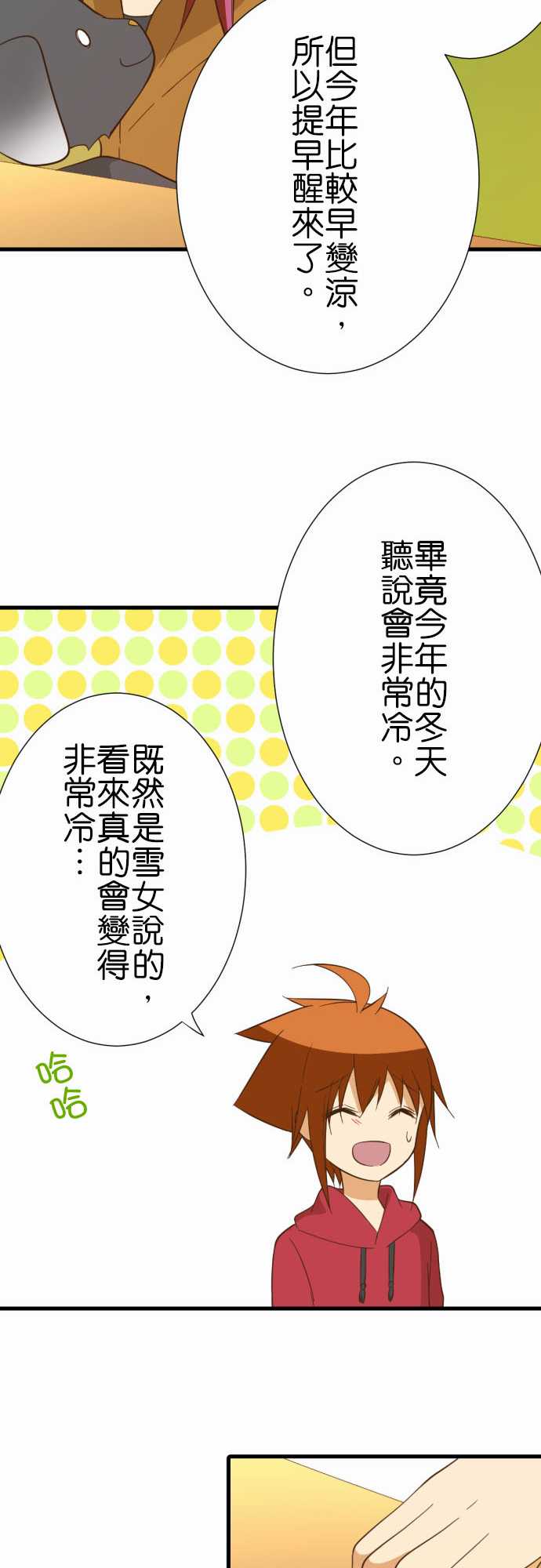 《小木乃伊到我家》漫画最新章节第236话免费下拉式在线观看章节第【11】张图片