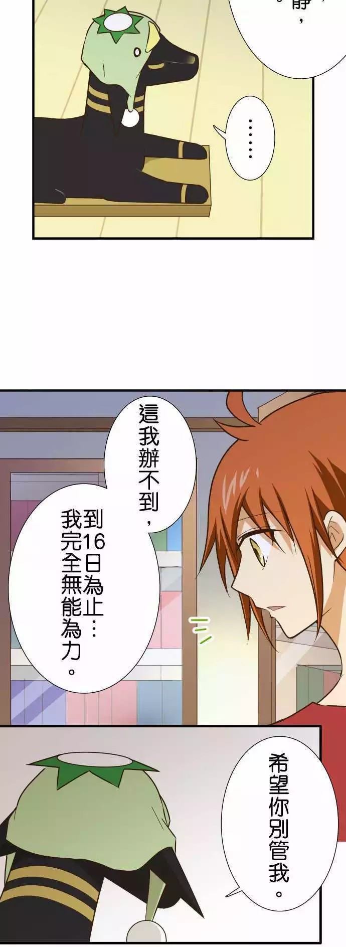 《小木乃伊到我家》漫画最新章节第142话免费下拉式在线观看章节第【20】张图片