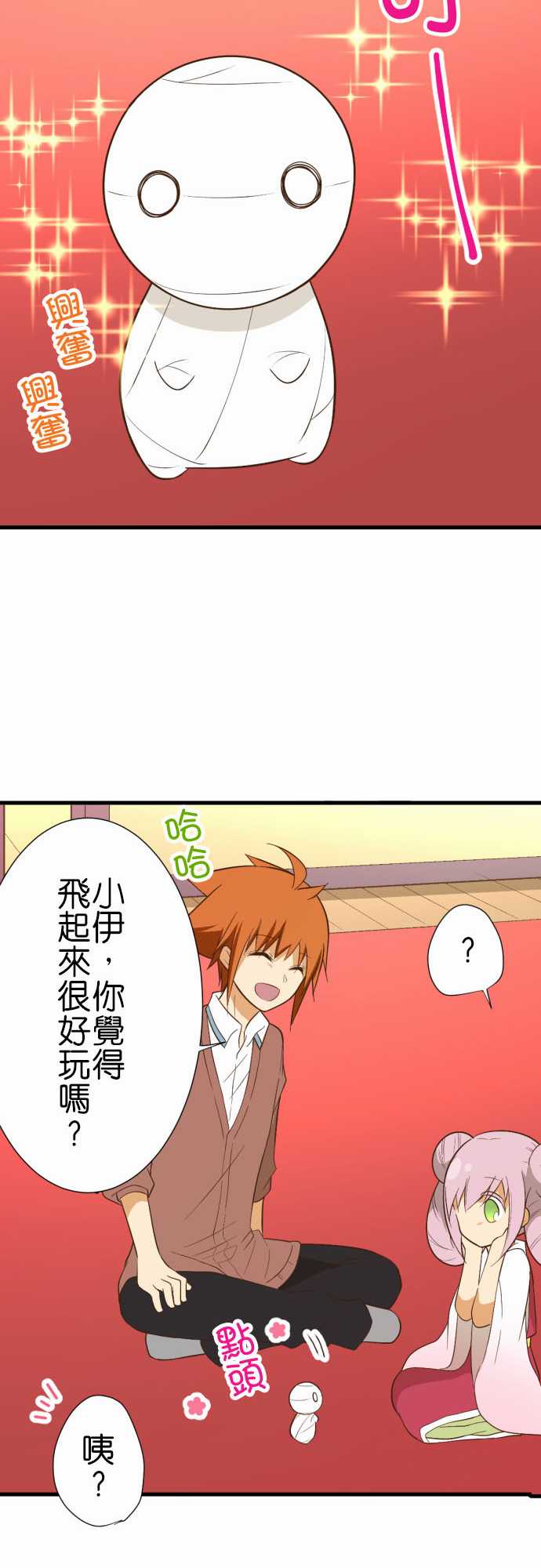 《小木乃伊到我家》漫画最新章节第230话免费下拉式在线观看章节第【13】张图片