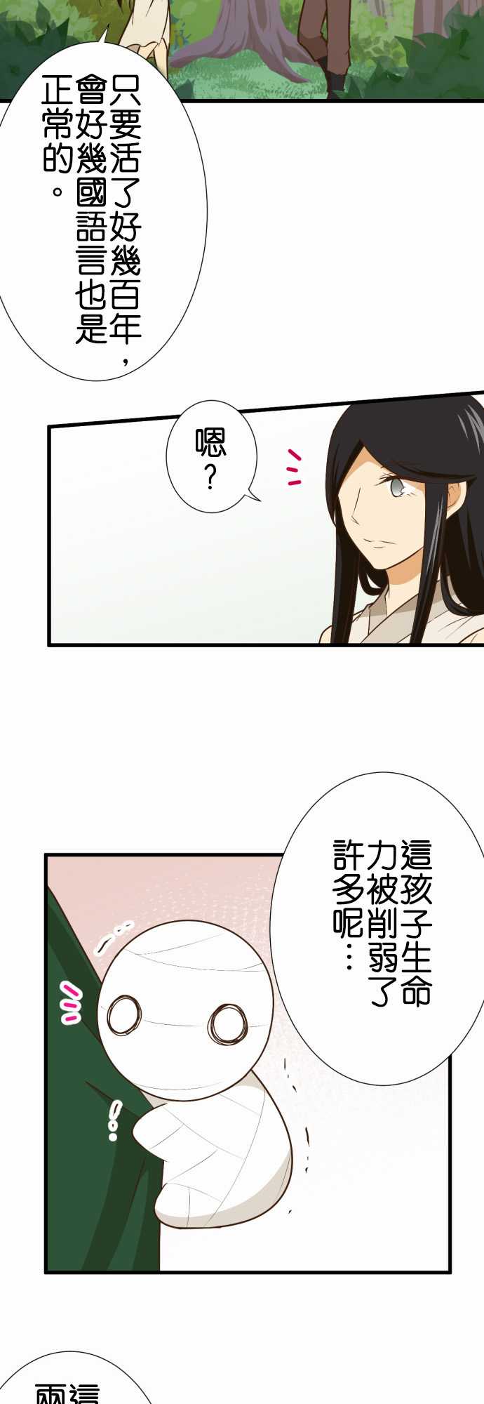 《小木乃伊到我家》漫画最新章节第173话免费下拉式在线观看章节第【10】张图片