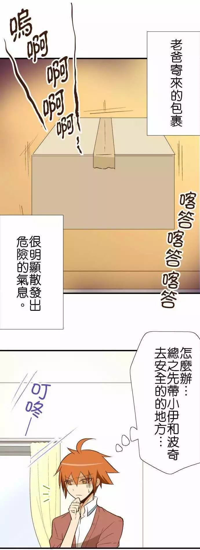 《小木乃伊到我家》漫画最新章节第81话免费下拉式在线观看章节第【14】张图片