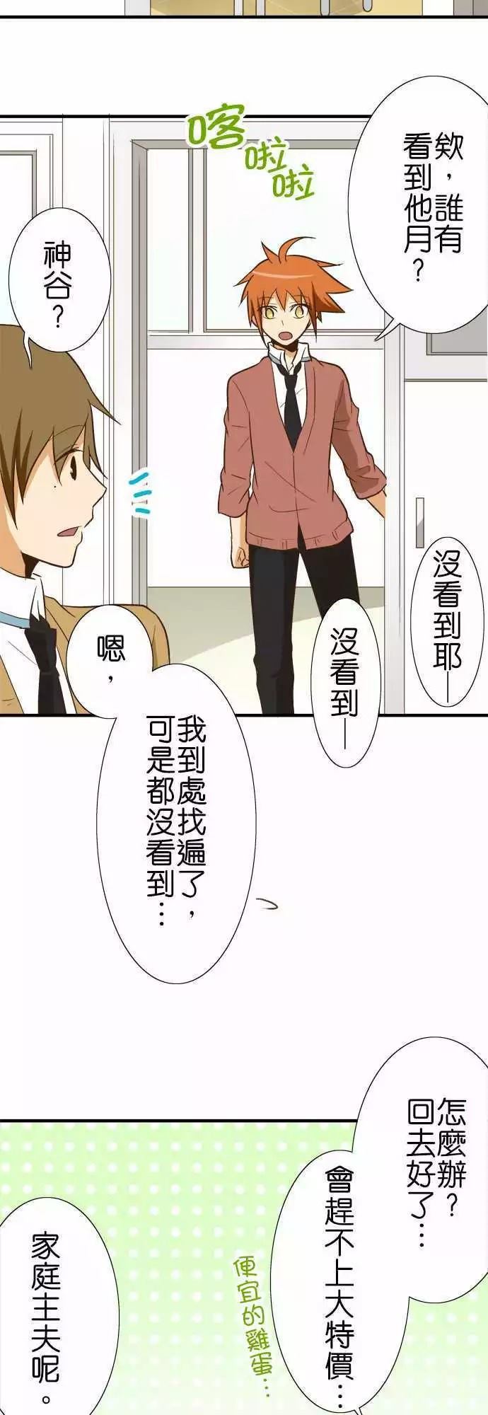 《小木乃伊到我家》漫画最新章节第79话免费下拉式在线观看章节第【32】张图片