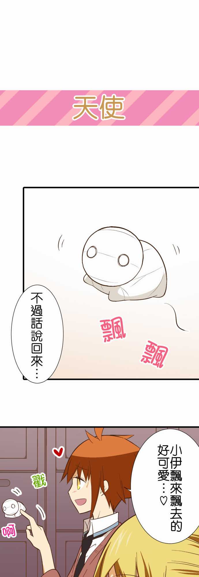 《小木乃伊到我家》漫画最新章节第230话免费下拉式在线观看章节第【18】张图片