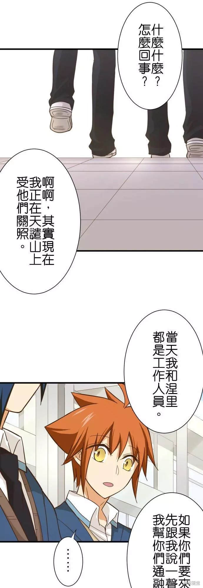 《小木乃伊到我家》漫画最新章节第250话免费下拉式在线观看章节第【20】张图片