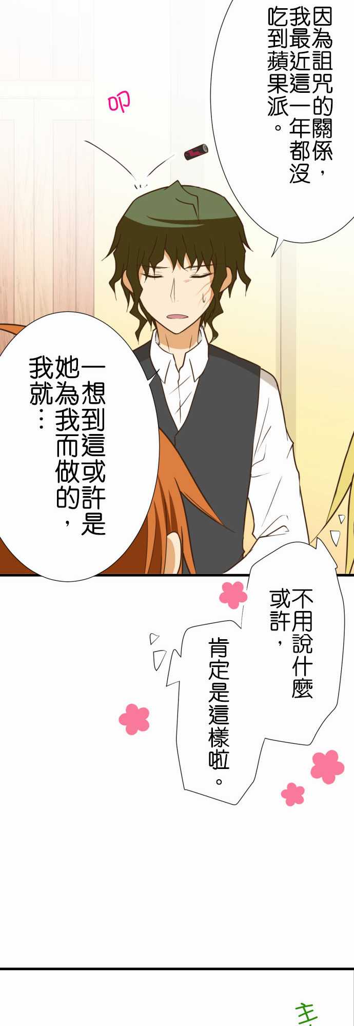 《小木乃伊到我家》漫画最新章节第209话免费下拉式在线观看章节第【18】张图片