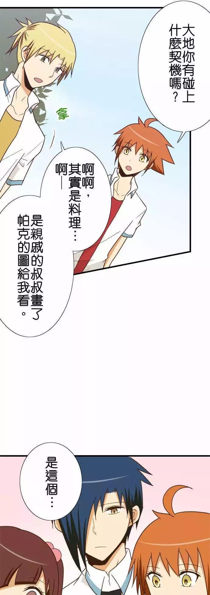 《小木乃伊到我家》漫画最新章节第116话免费下拉式在线观看章节第【10】张图片