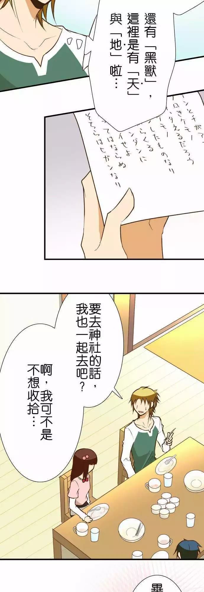 《小木乃伊到我家》漫画最新章节第134话免费下拉式在线观看章节第【18】张图片