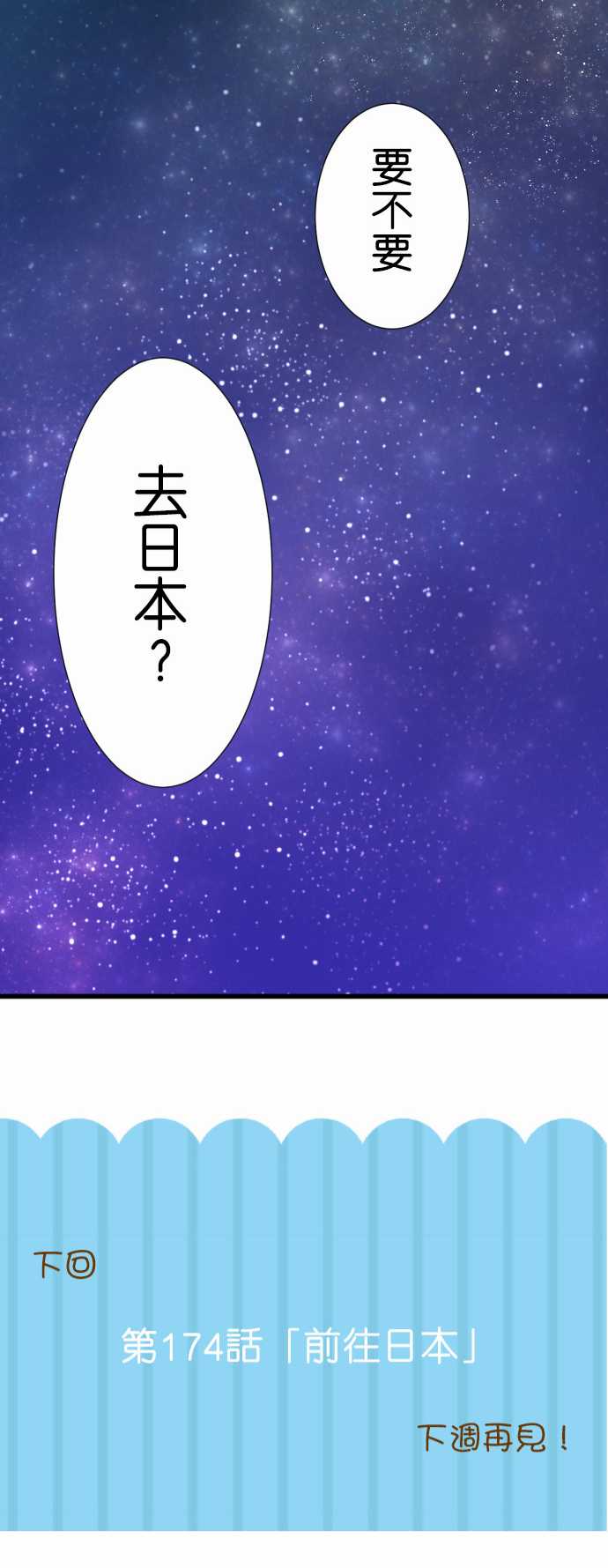 《小木乃伊到我家》漫画最新章节第173话免费下拉式在线观看章节第【26】张图片