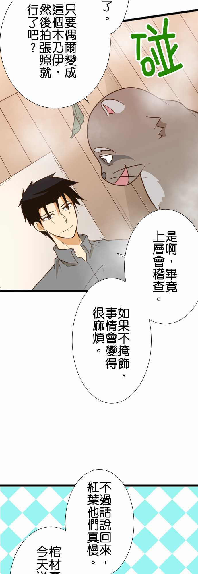 《小木乃伊到我家》漫画最新章节第175话免费下拉式在线观看章节第【7】张图片