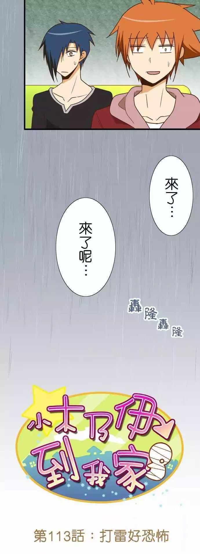 《小木乃伊到我家》漫画最新章节第113话免费下拉式在线观看章节第【9】张图片