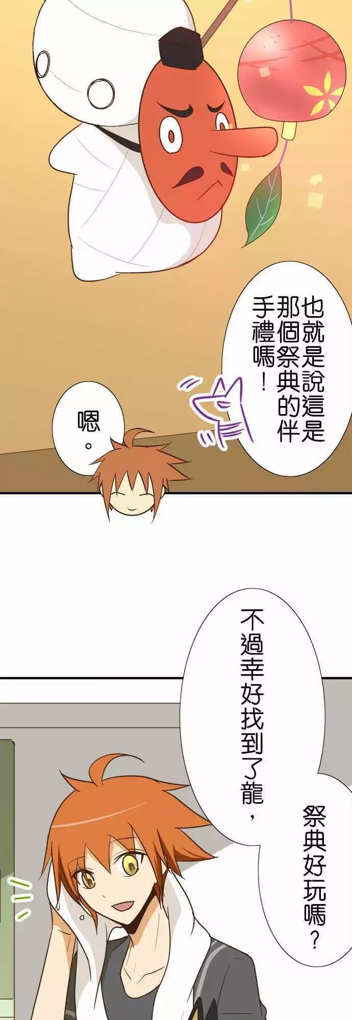 《小木乃伊到我家》漫画最新章节第91话免费下拉式在线观看章节第【2】张图片