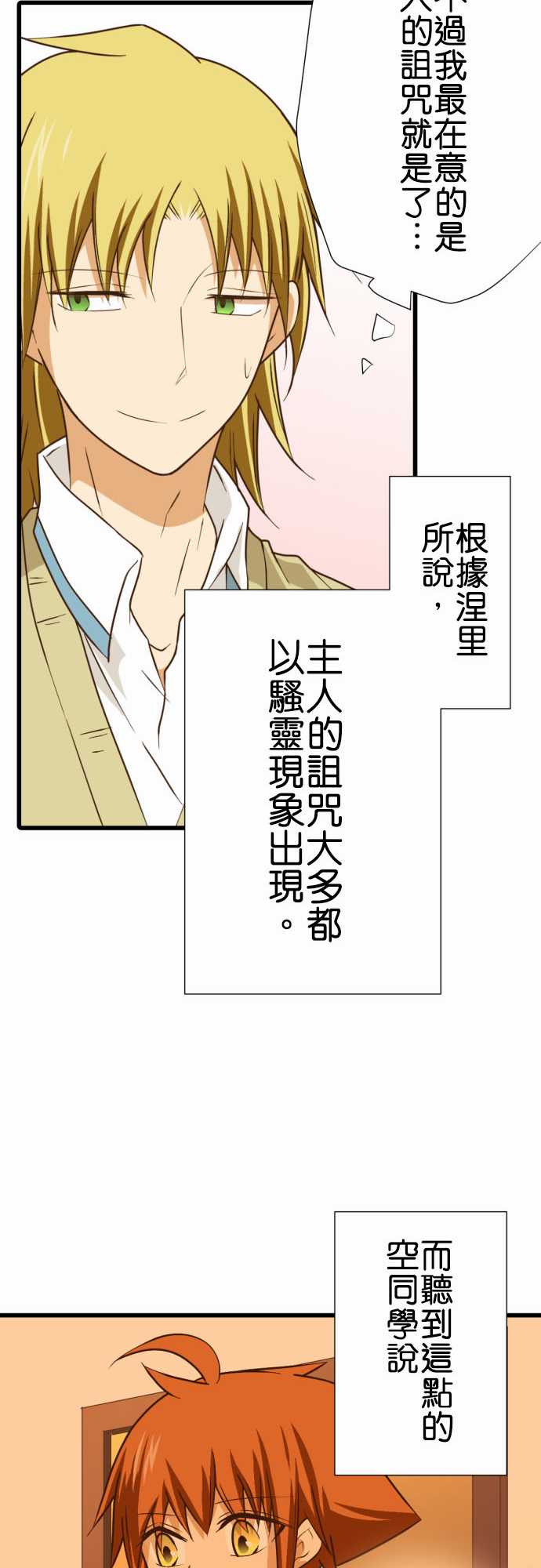 《小木乃伊到我家》漫画最新章节第205话免费下拉式在线观看章节第【15】张图片