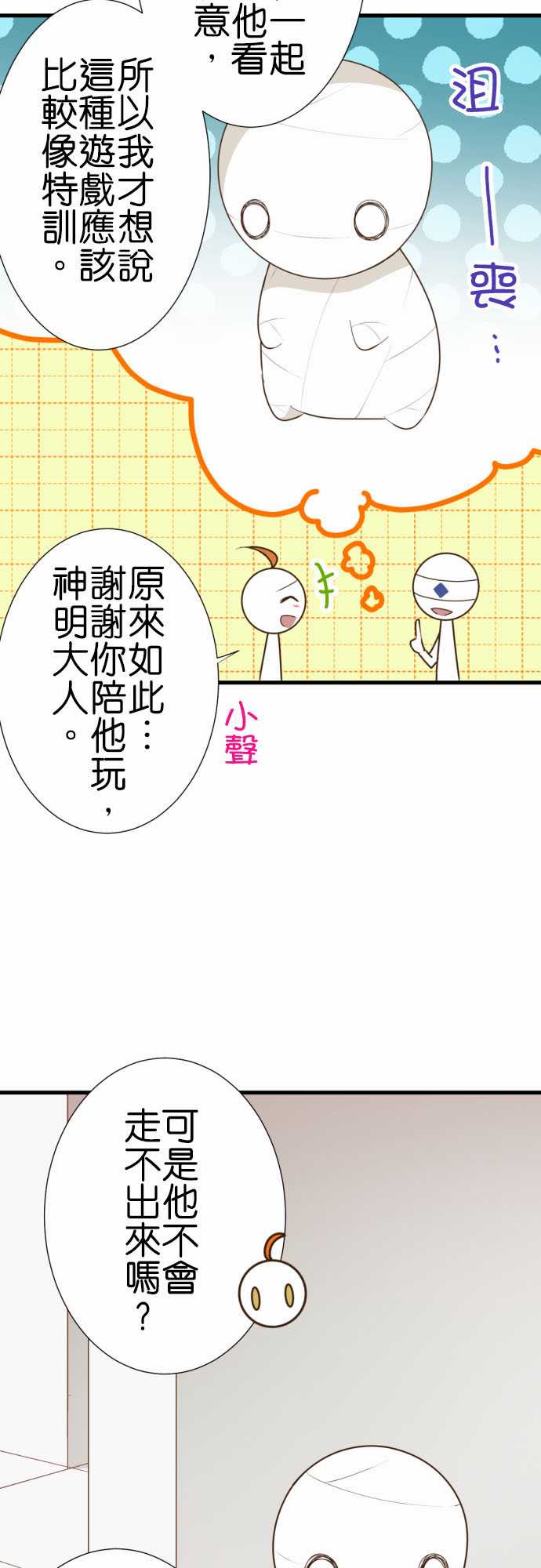 《小木乃伊到我家》漫画最新章节第211话免费下拉式在线观看章节第【5】张图片