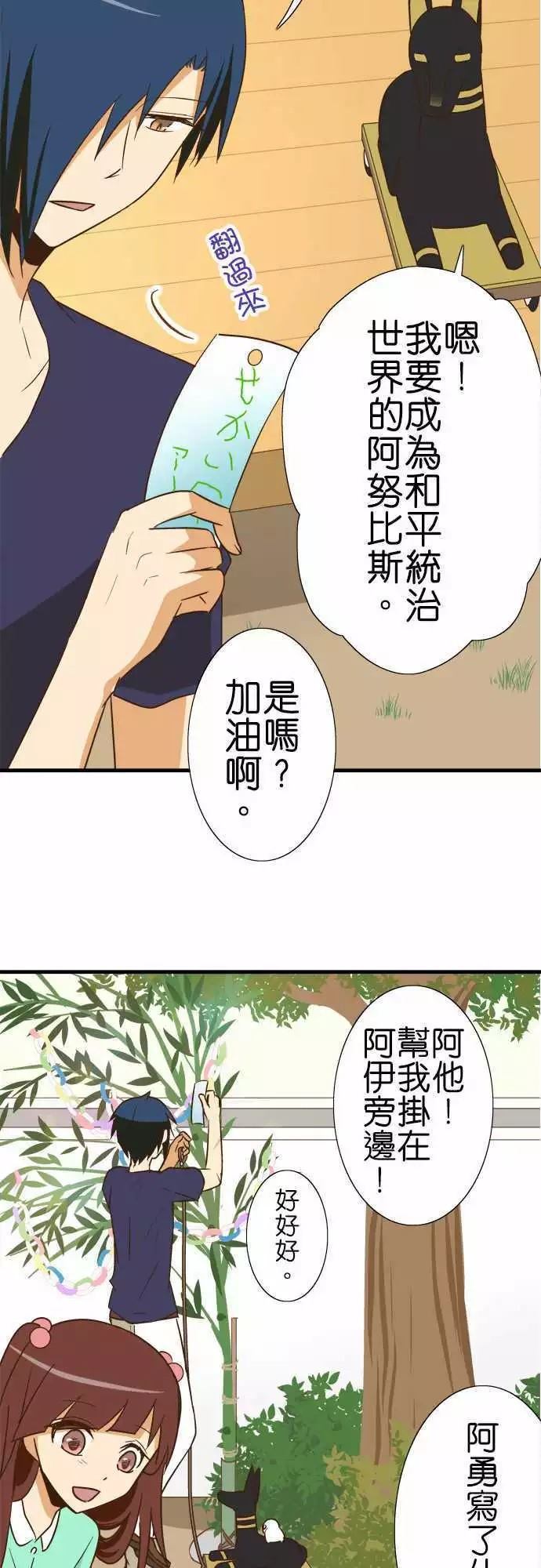 《小木乃伊到我家》漫画最新章节第93话免费下拉式在线观看章节第【7】张图片