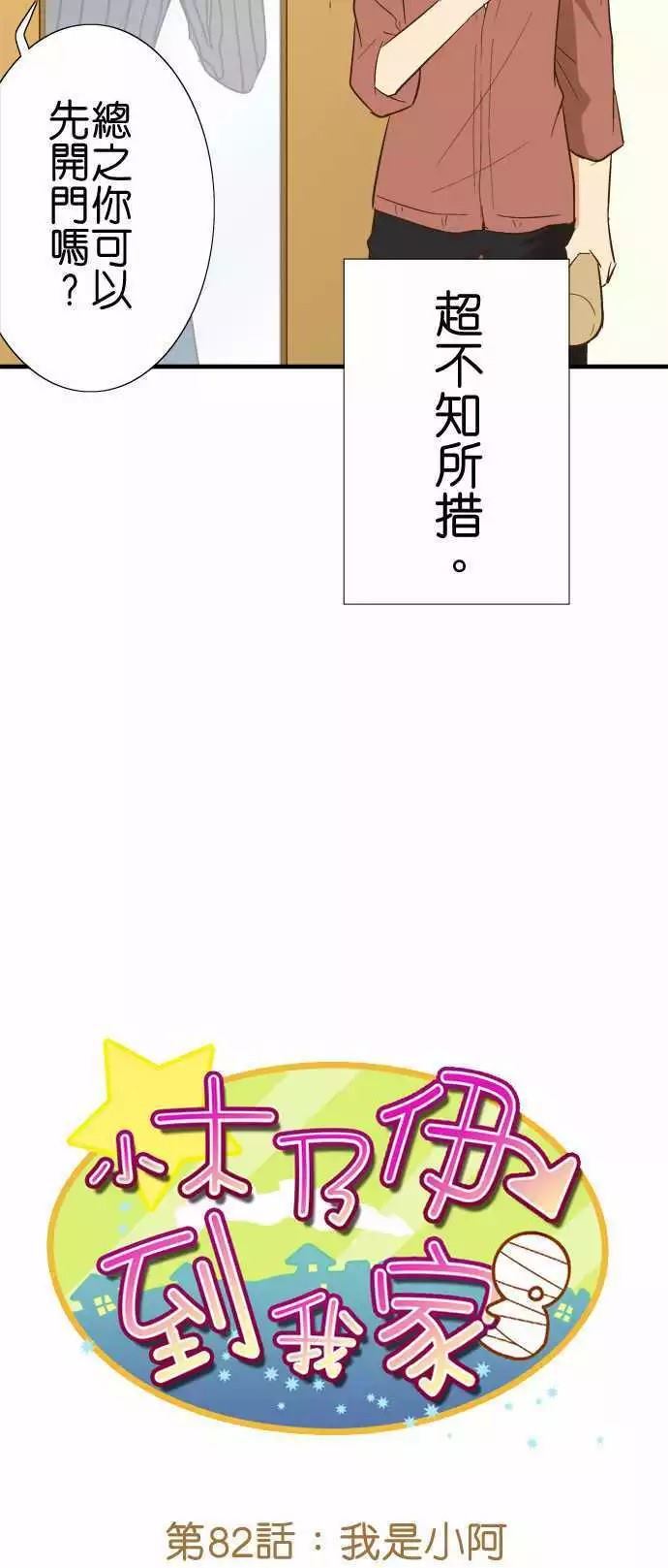 《小木乃伊到我家》漫画最新章节第82话免费下拉式在线观看章节第【11】张图片