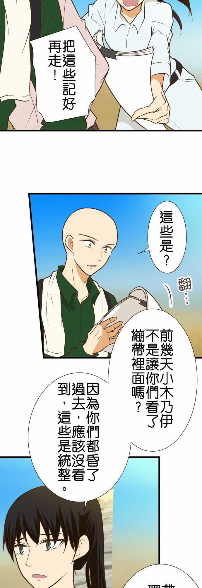 《小木乃伊到我家》漫画最新章节第172话免费下拉式在线观看章节第【17】张图片