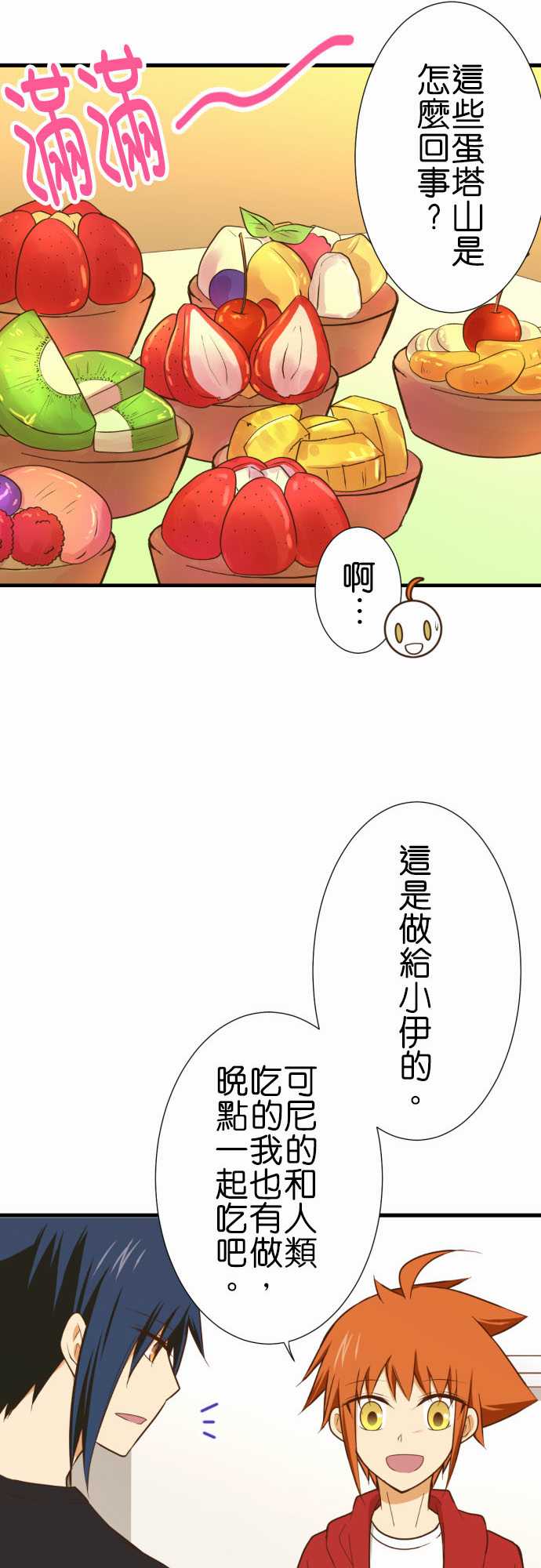 《小木乃伊到我家》漫画最新章节第212话免费下拉式在线观看章节第【8】张图片