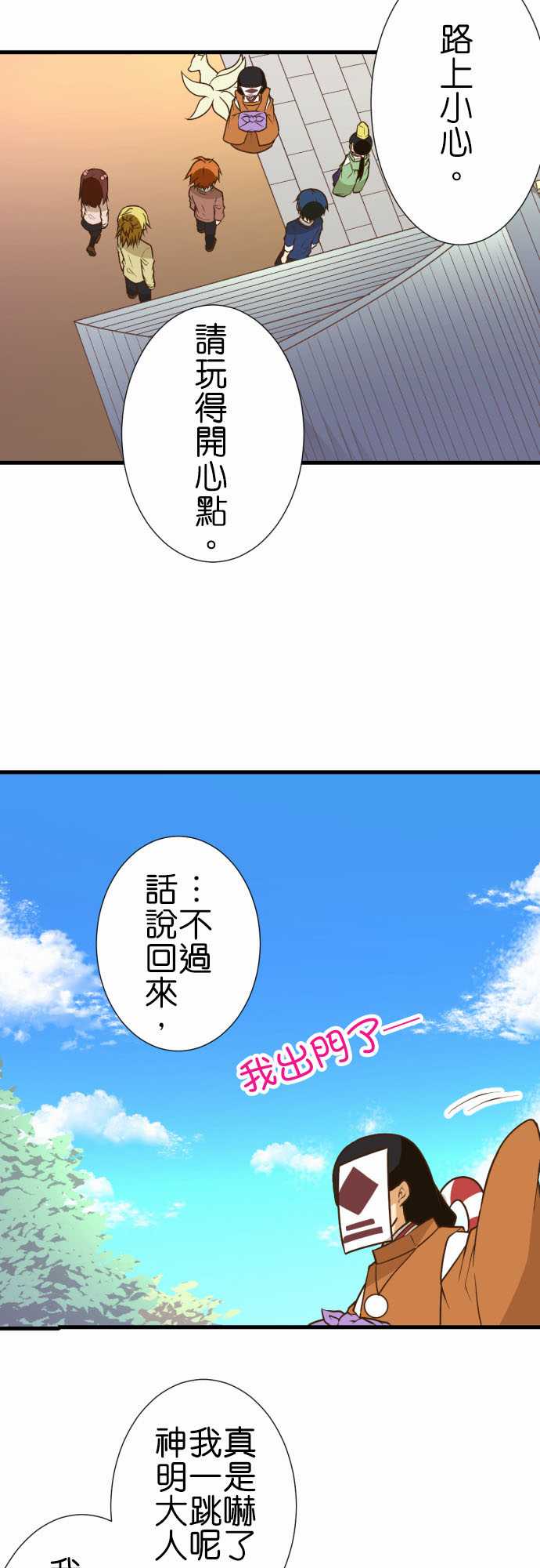 《小木乃伊到我家》漫画最新章节第208话免费下拉式在线观看章节第【3】张图片