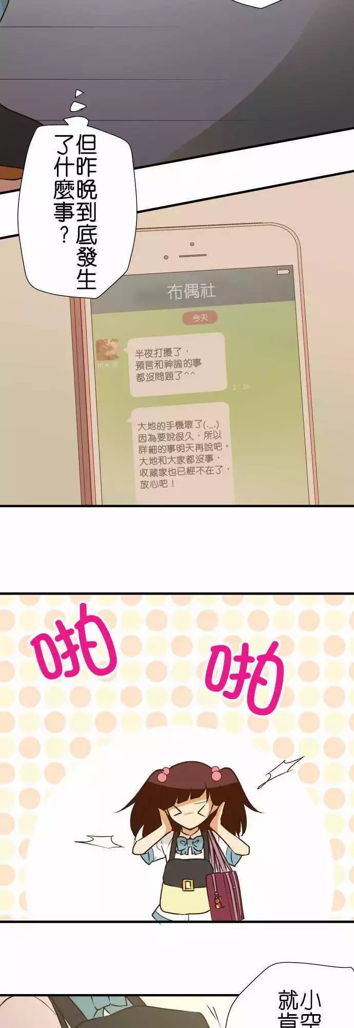 《小木乃伊到我家》漫画最新章节第151话免费下拉式在线观看章节第【33】张图片