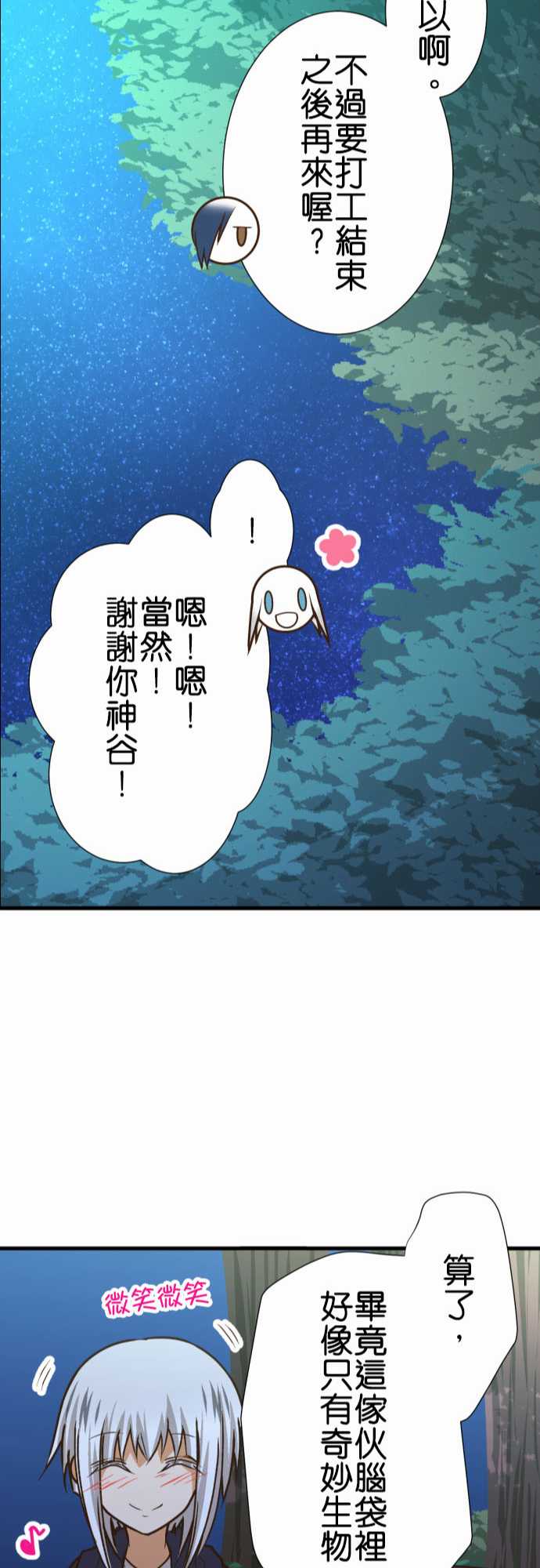 《小木乃伊到我家》漫画最新章节第203话免费下拉式在线观看章节第【24】张图片