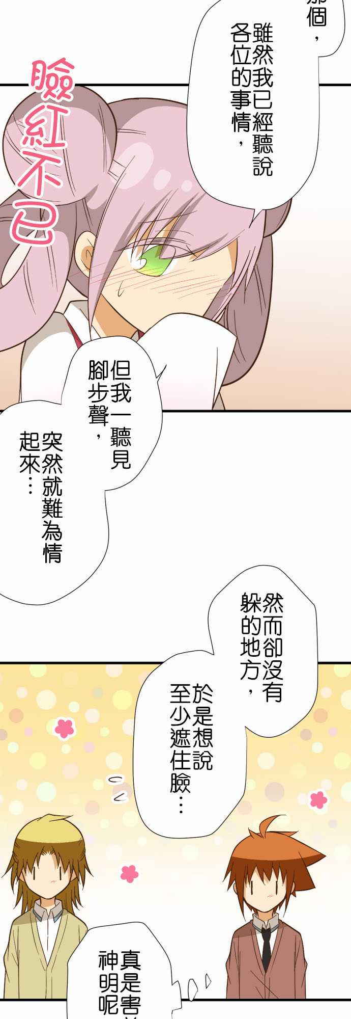 《小木乃伊到我家》漫画最新章节第230话免费下拉式在线观看章节第【7】张图片